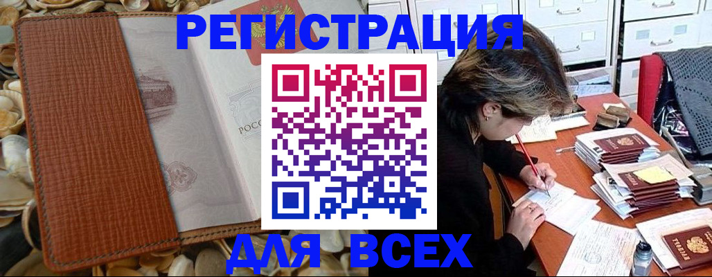 прописка 2025 в Ижевске